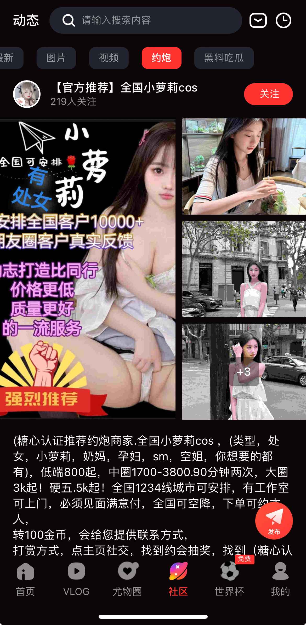 糖心Vlog 社区互动频道界面