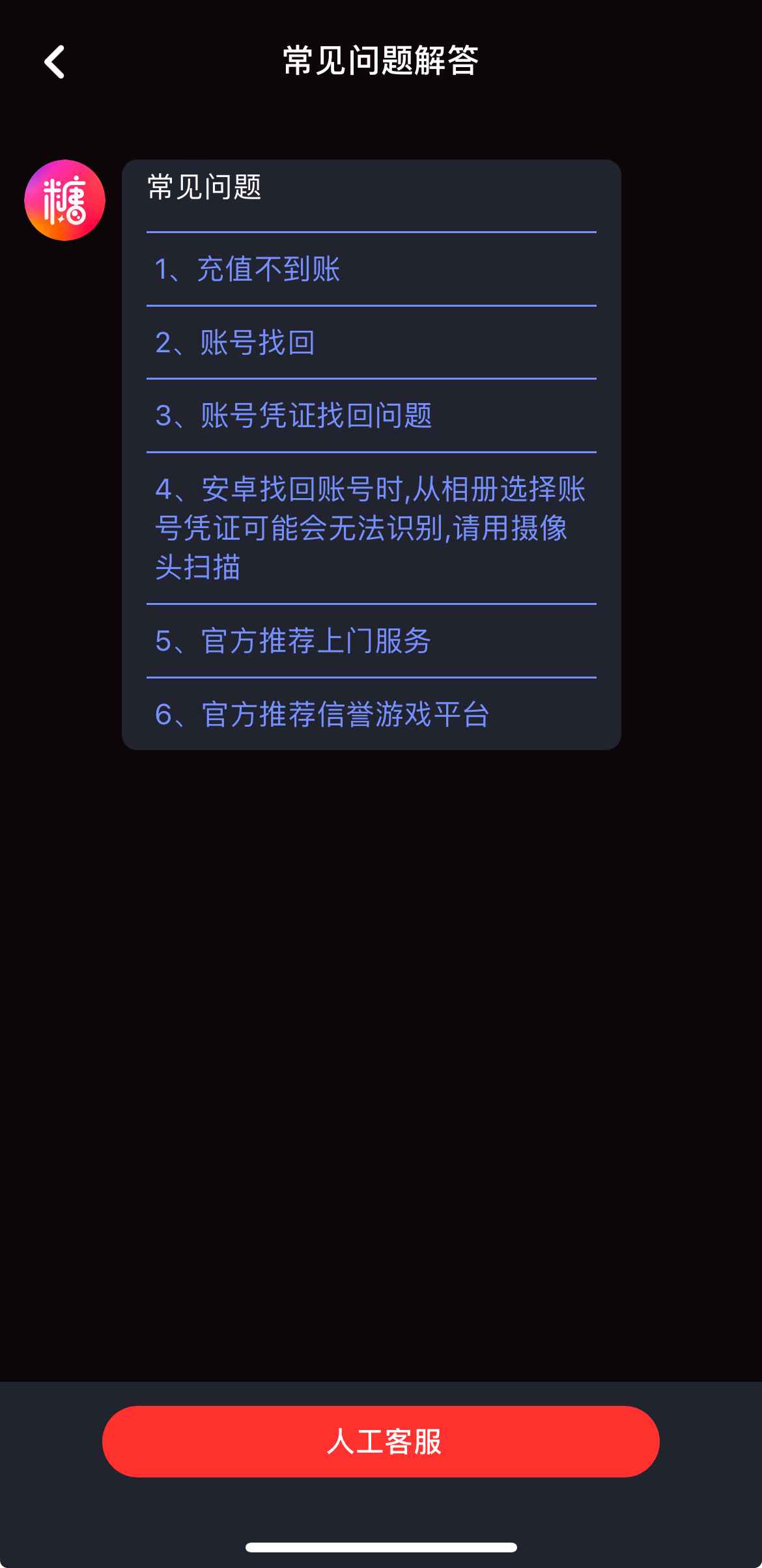 糖心Vlog 人工客服入口界面