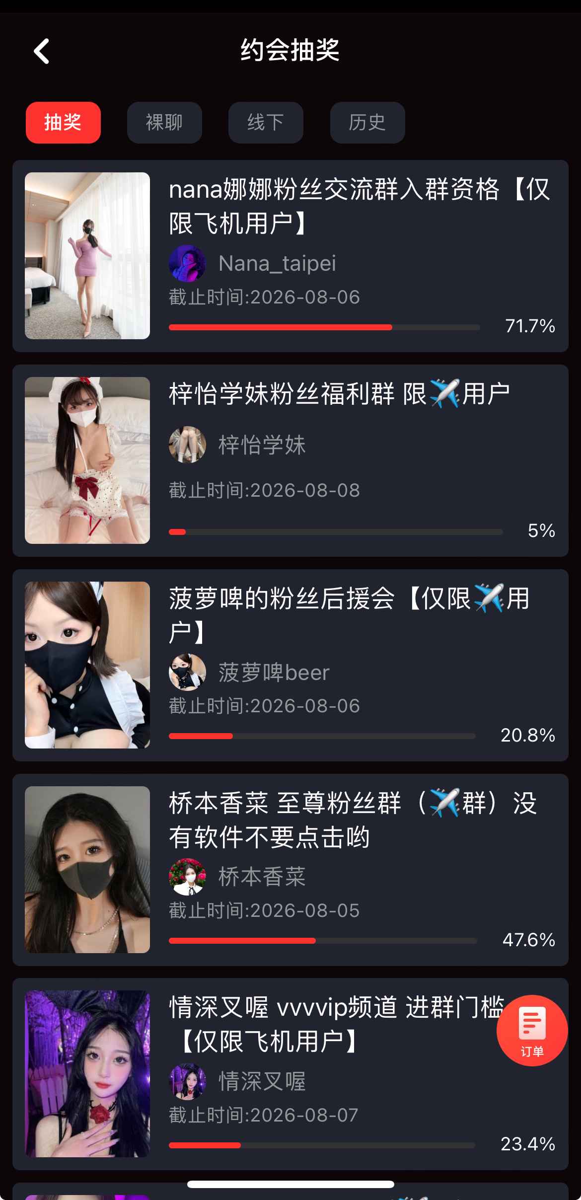 糖心Vlog 活动抽奖界面