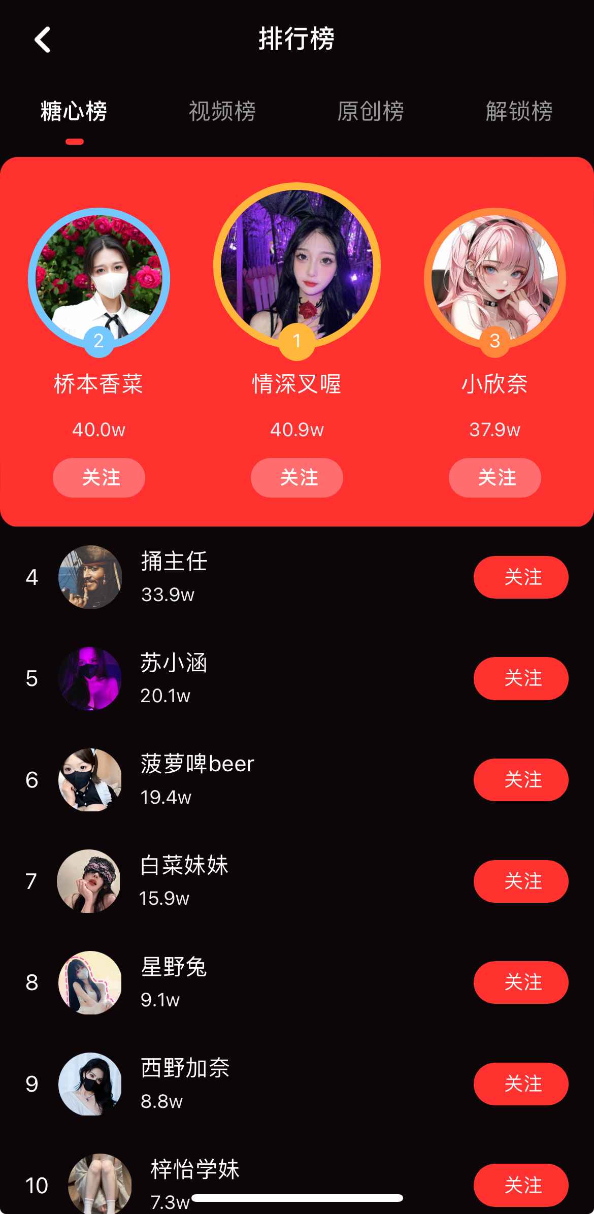 糖心Vlog 排行榜频道截图