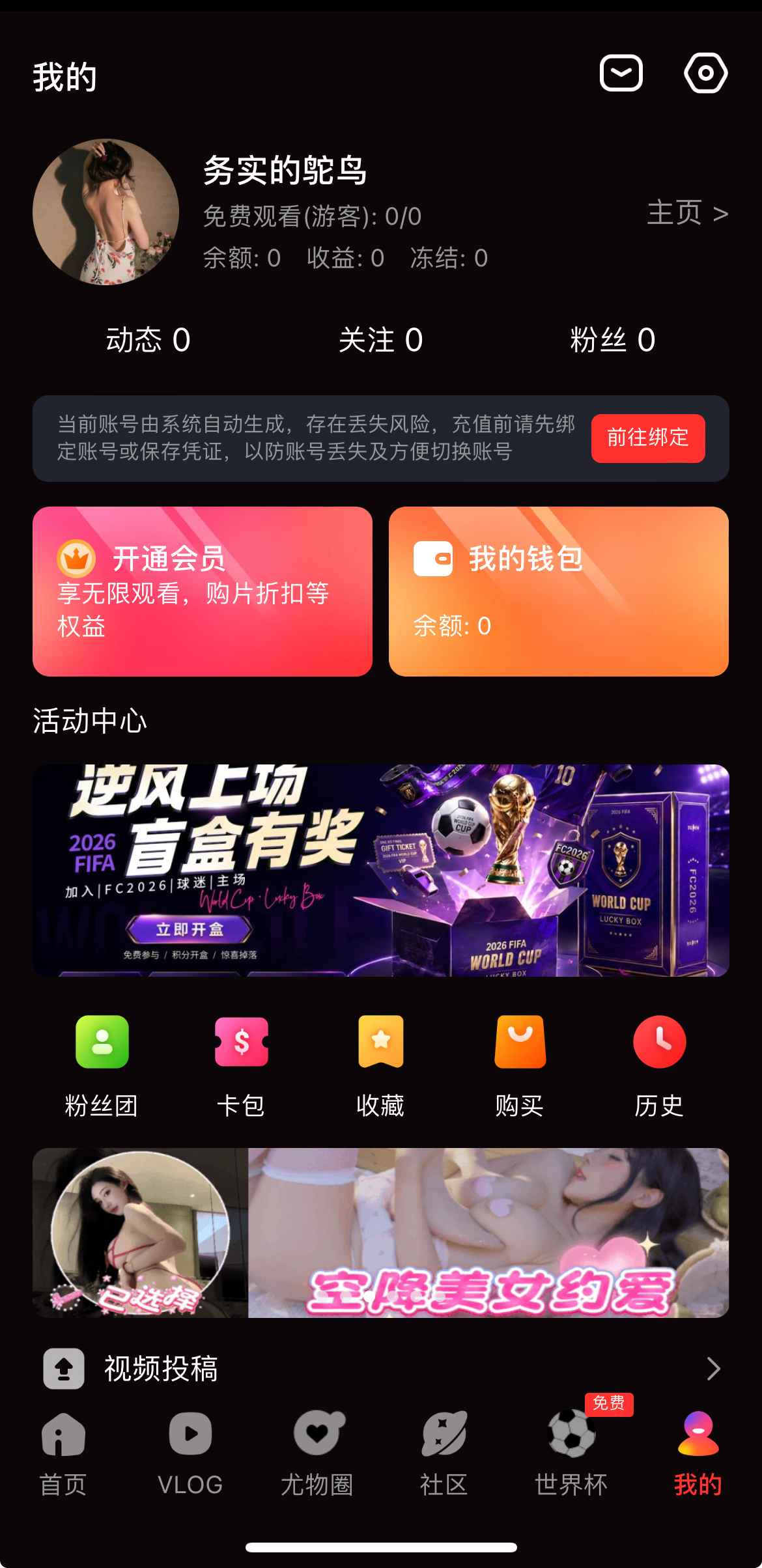 糖心Vlog 个人中心总览界面