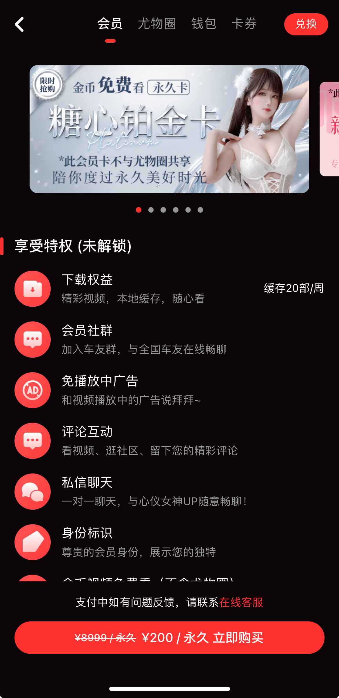 糖心Vlog 会员权益页面截图