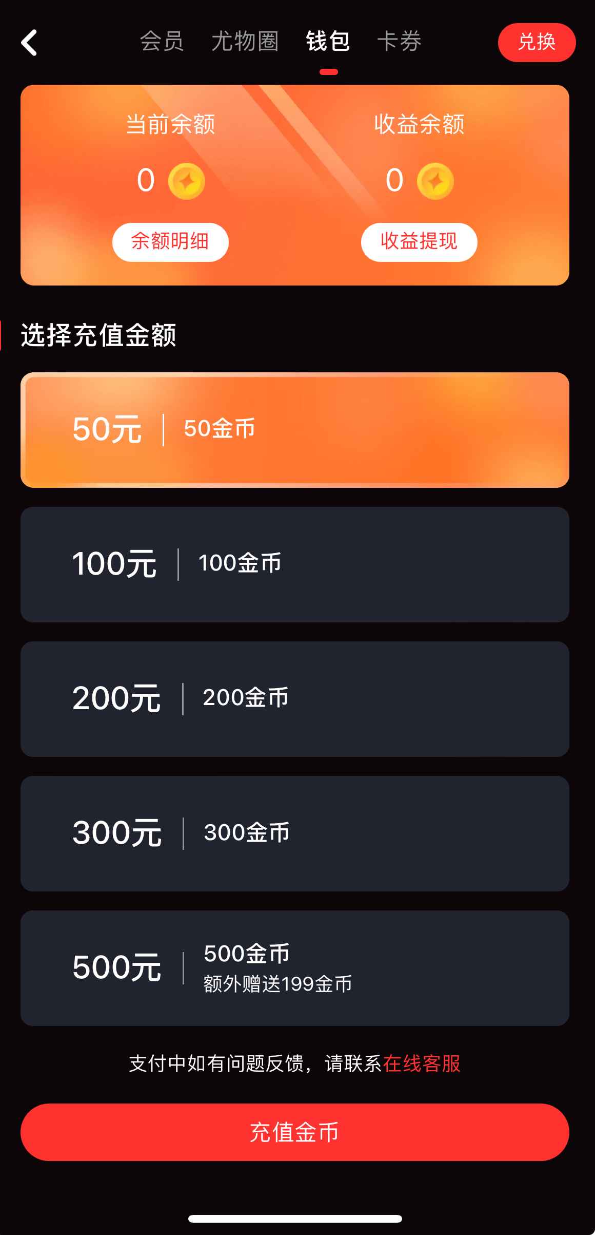 糖心Vlog 钱包资产页面截图